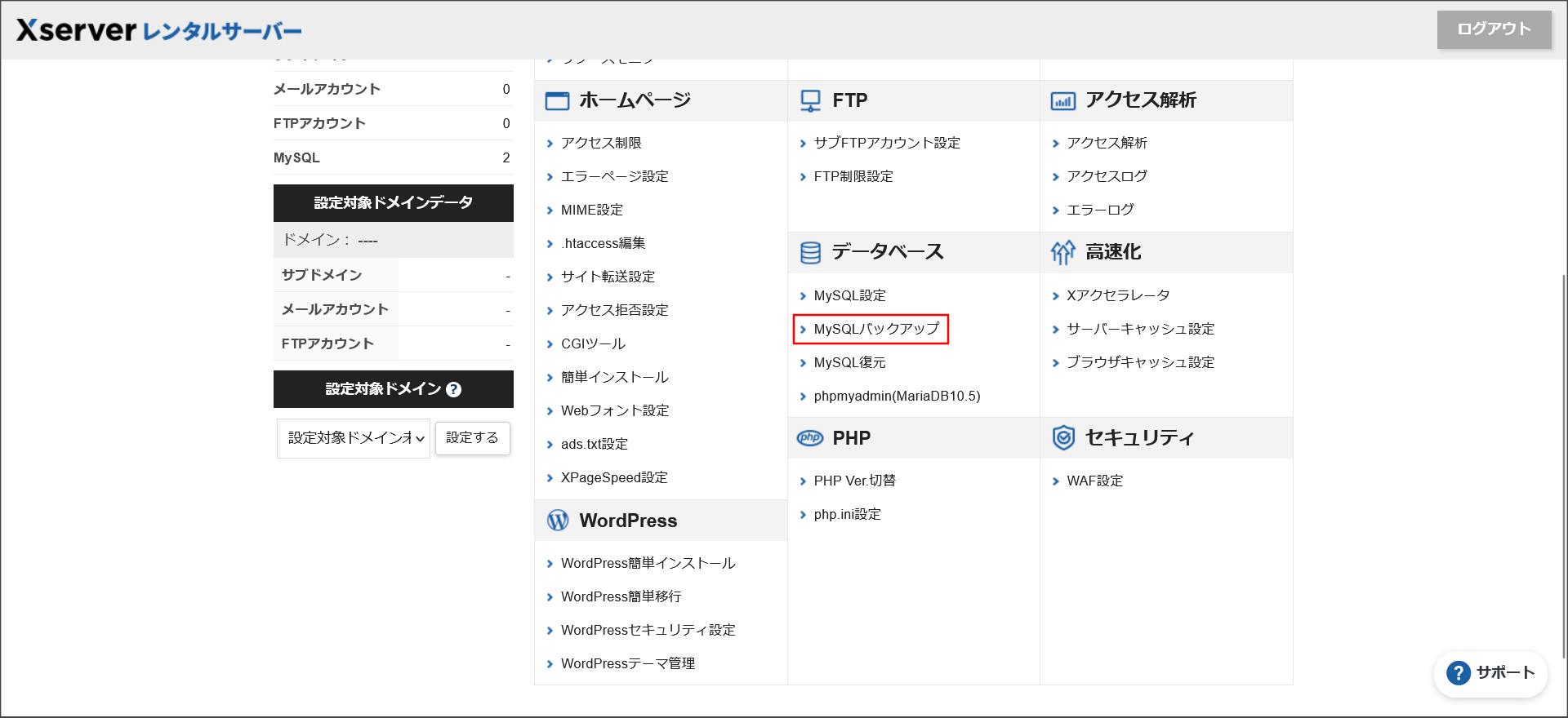 エックスサーバーのサーバーパネル