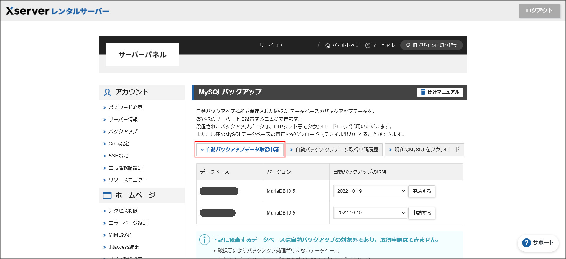 自動バックアップデータ取得申請