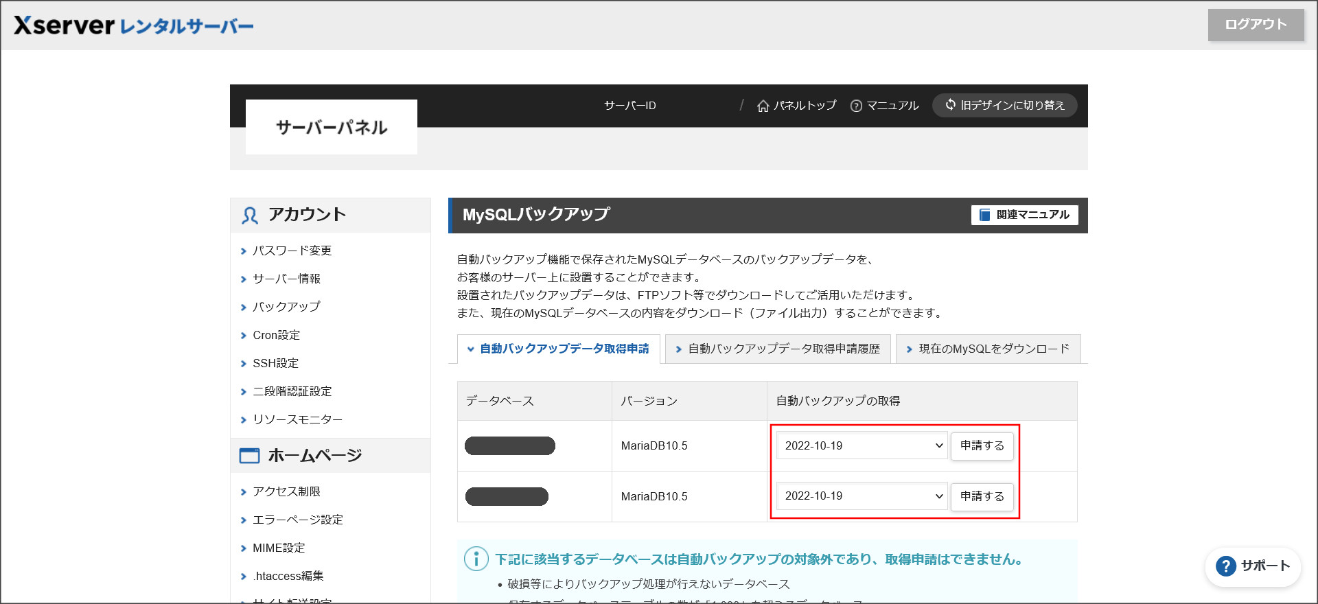 自動バックアップデータ取得申請