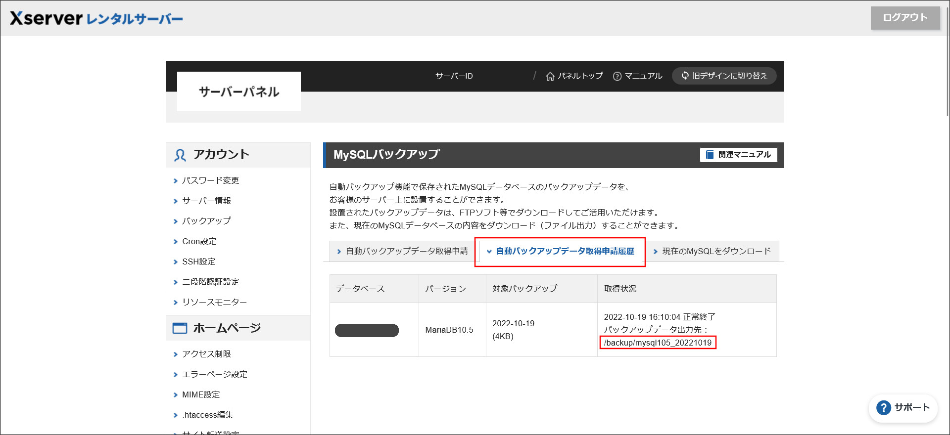 「自動バックアップデータ取得申請履歴」タブ