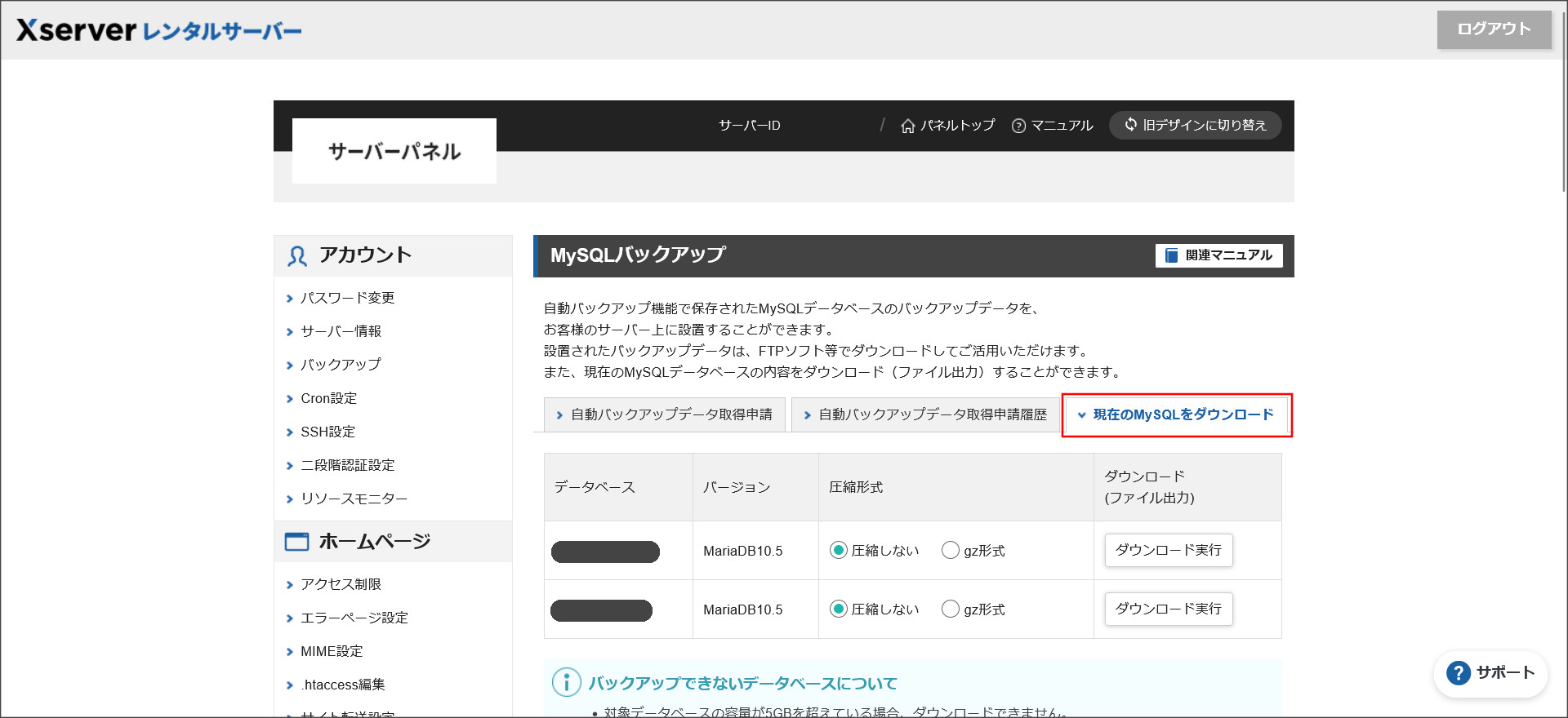 「現在のMySQLをダウンロード」タブ