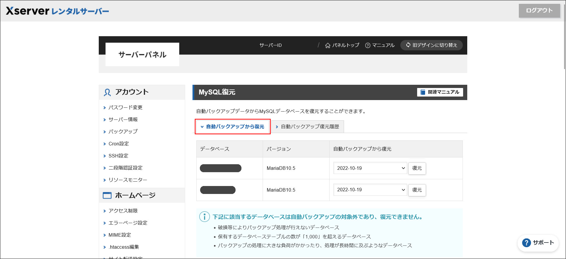 MySQLデータベース一覧