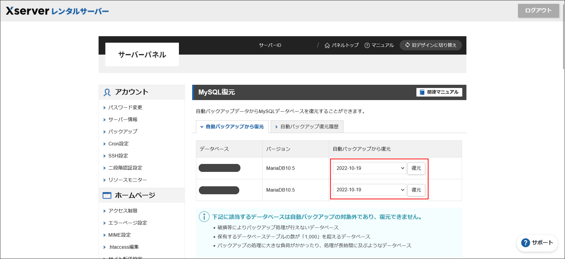 データベースの復元方法