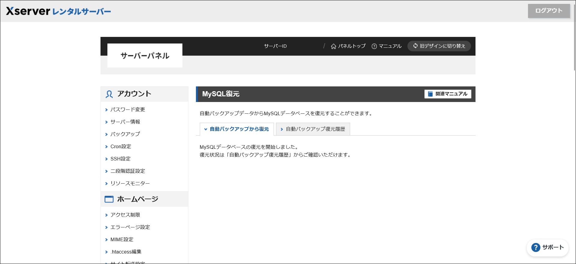 データベースの復元完了画面