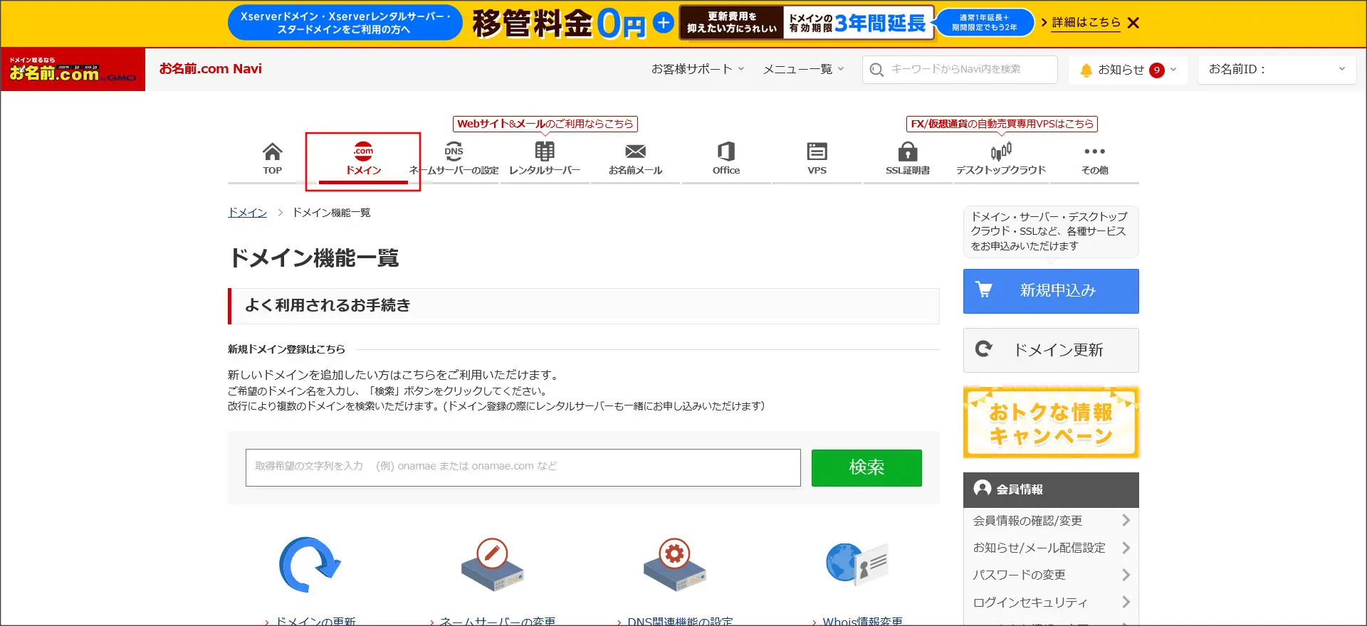 お名前.comで取得したドメインをエックスサーバーで利用する方法 | サーバー名人～レンタルサーバーのプロ