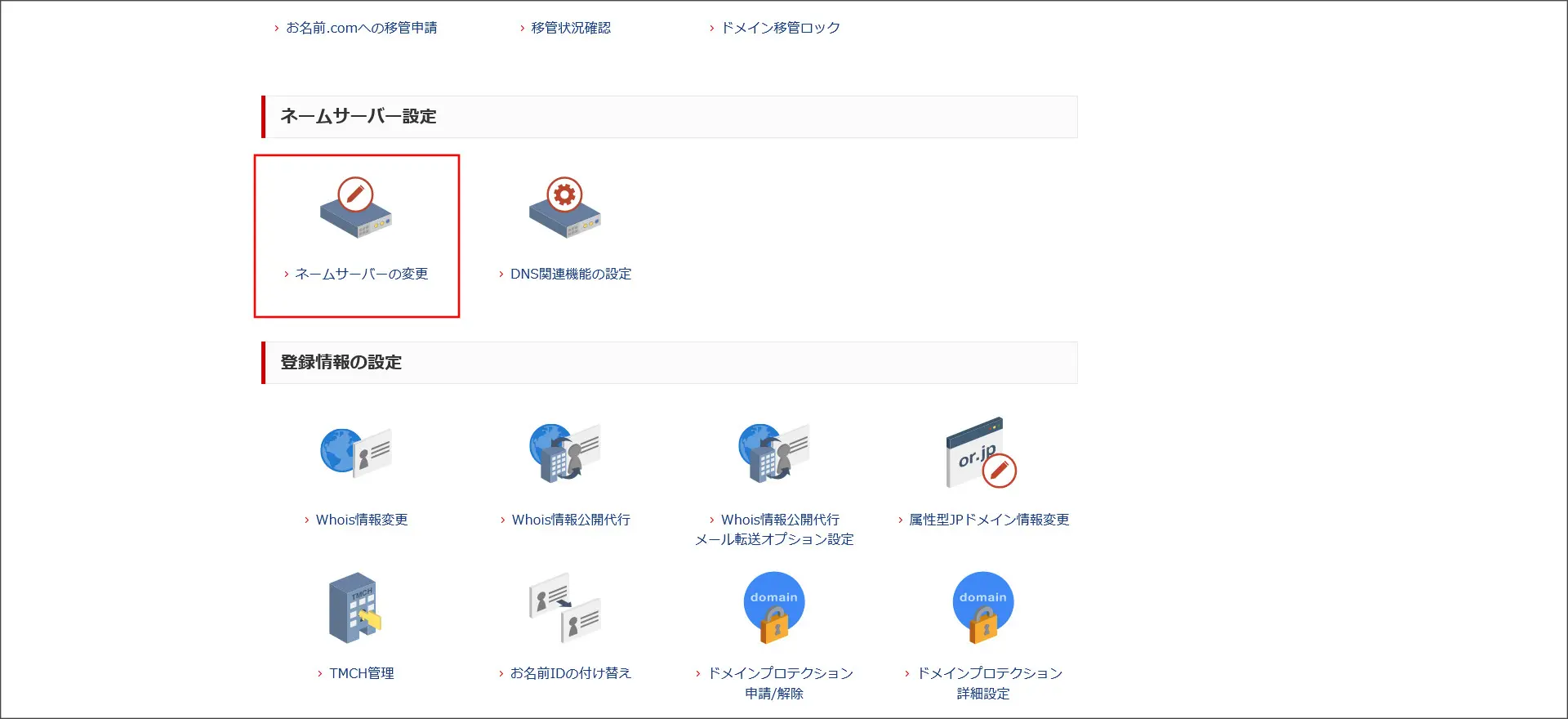 お名前.comで取得したドメインをエックスサーバーで利用する方法 | サーバー名人～レンタルサーバーのプロ