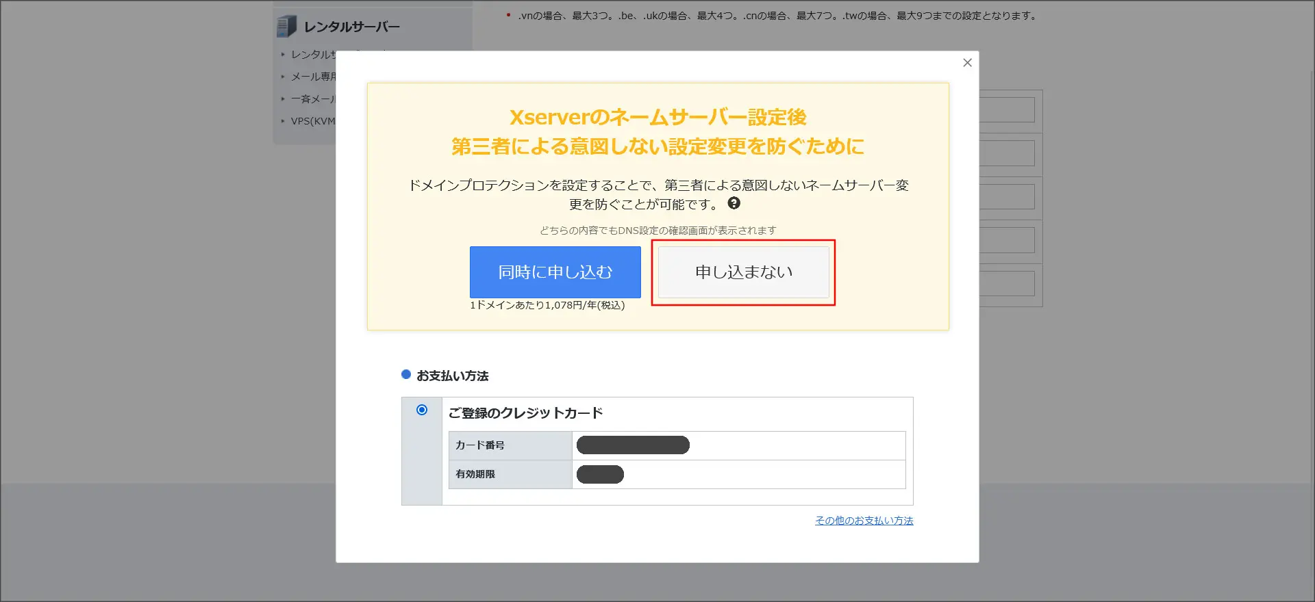 お名前.comで取得したドメインをエックスサーバーで利用する方法 | サーバー名人～レンタルサーバーのプロ