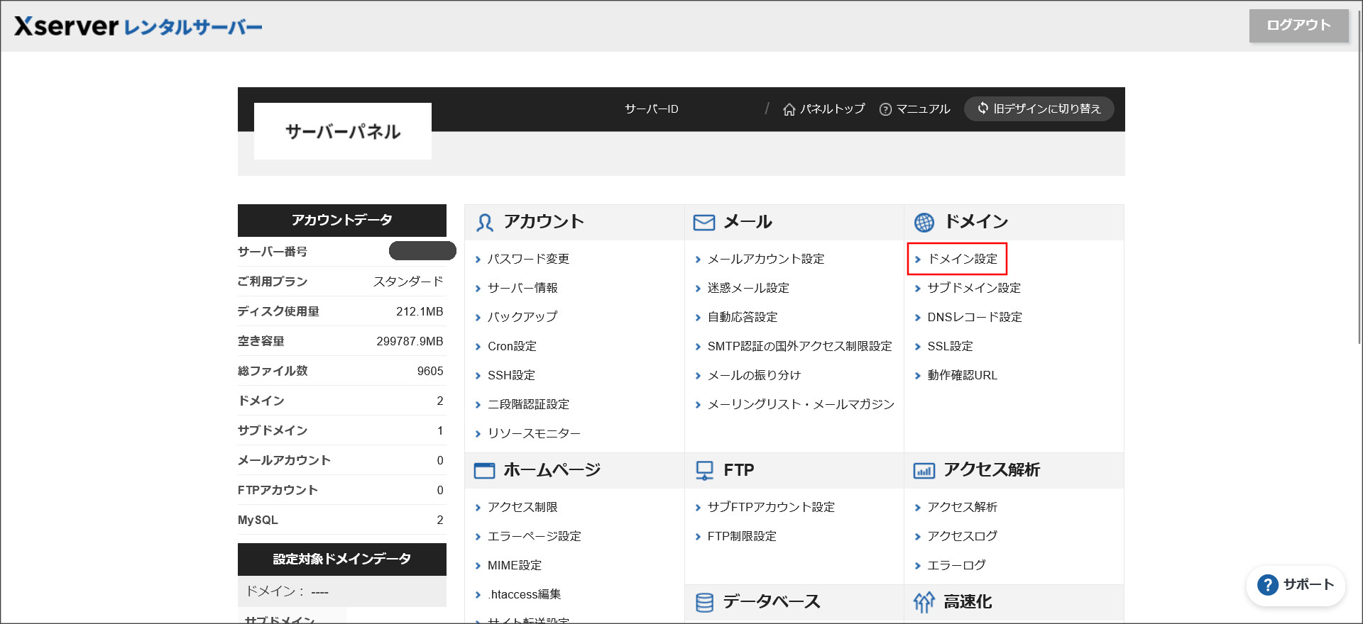 エックスサーバーのサーバーパネル