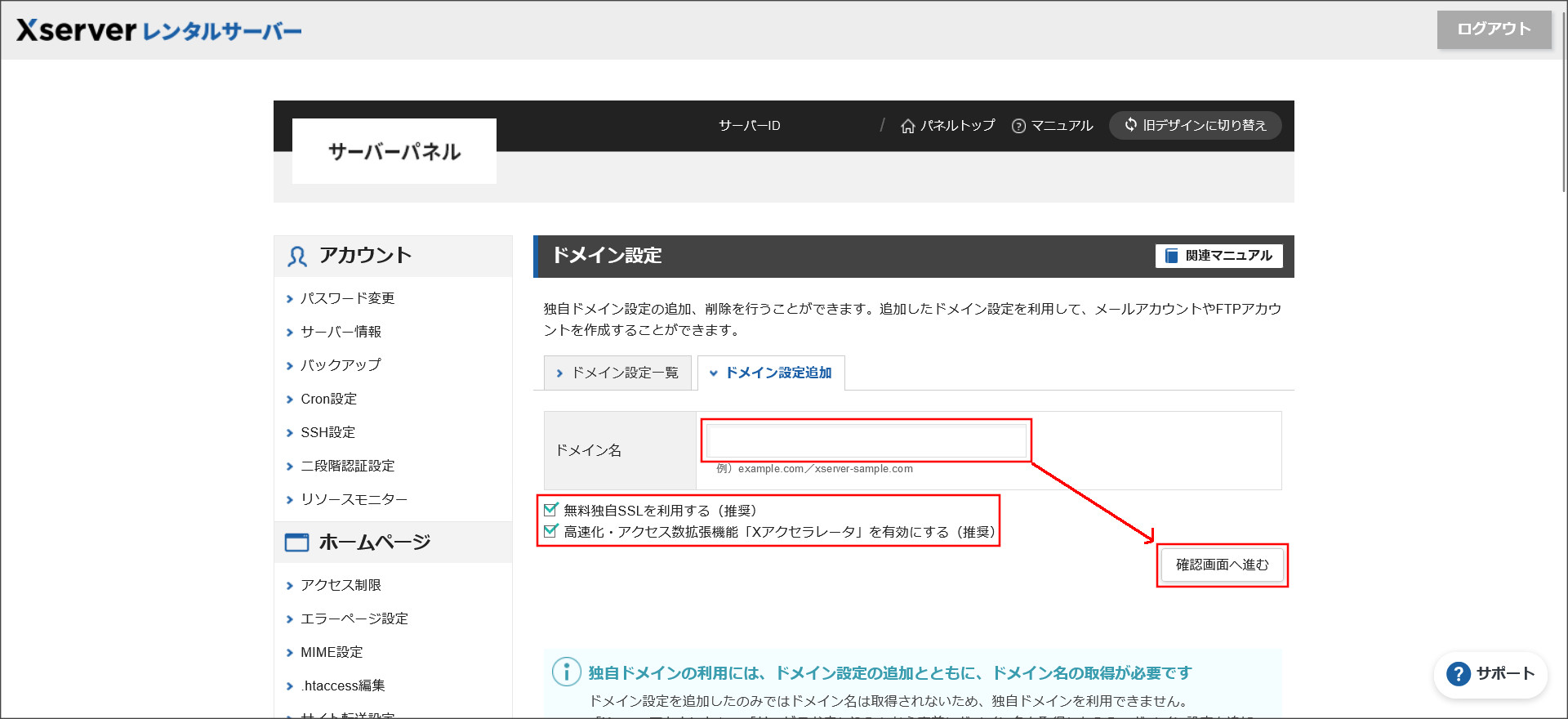 エックスサーバーのドメイン追加画面