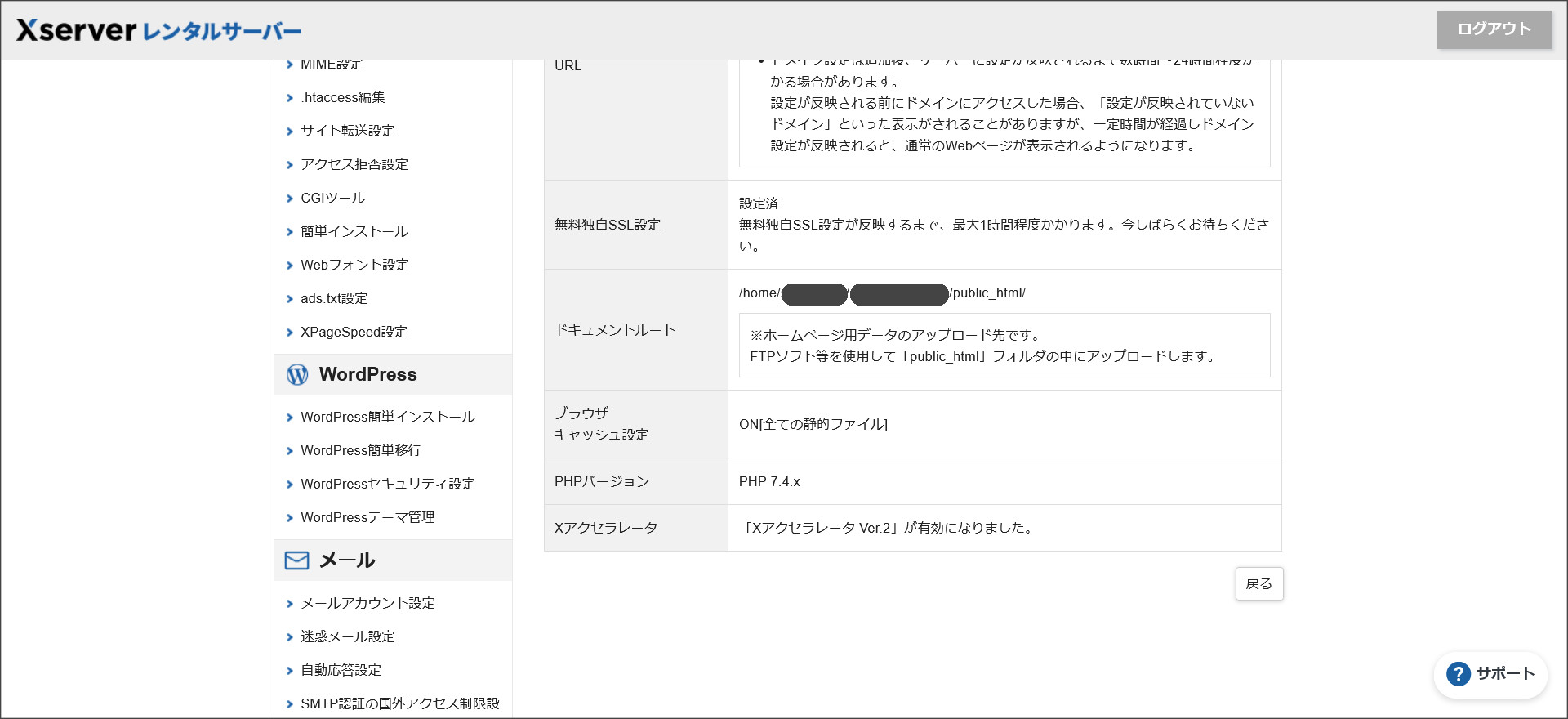 エックスサーバーのドメイン追加完了画面