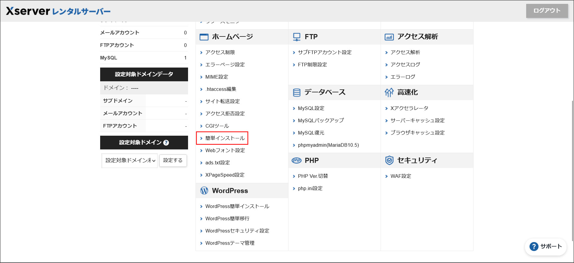 エックスサーバーのサーバーパネル