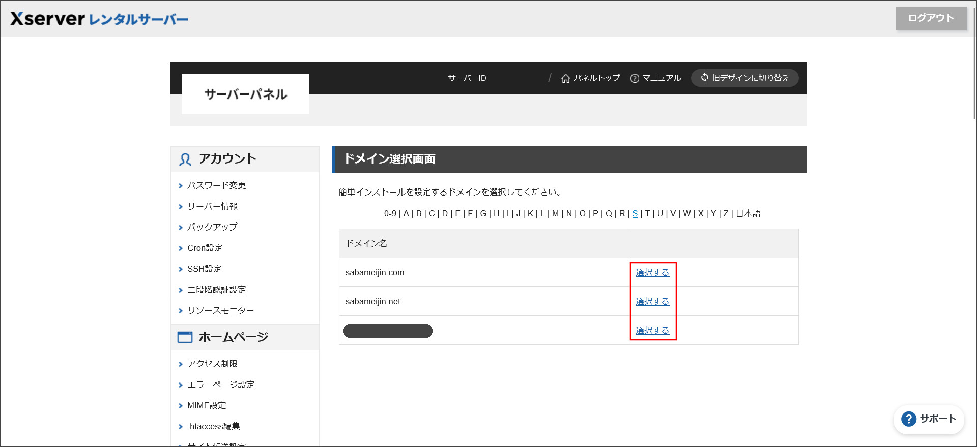 ドメインの選択