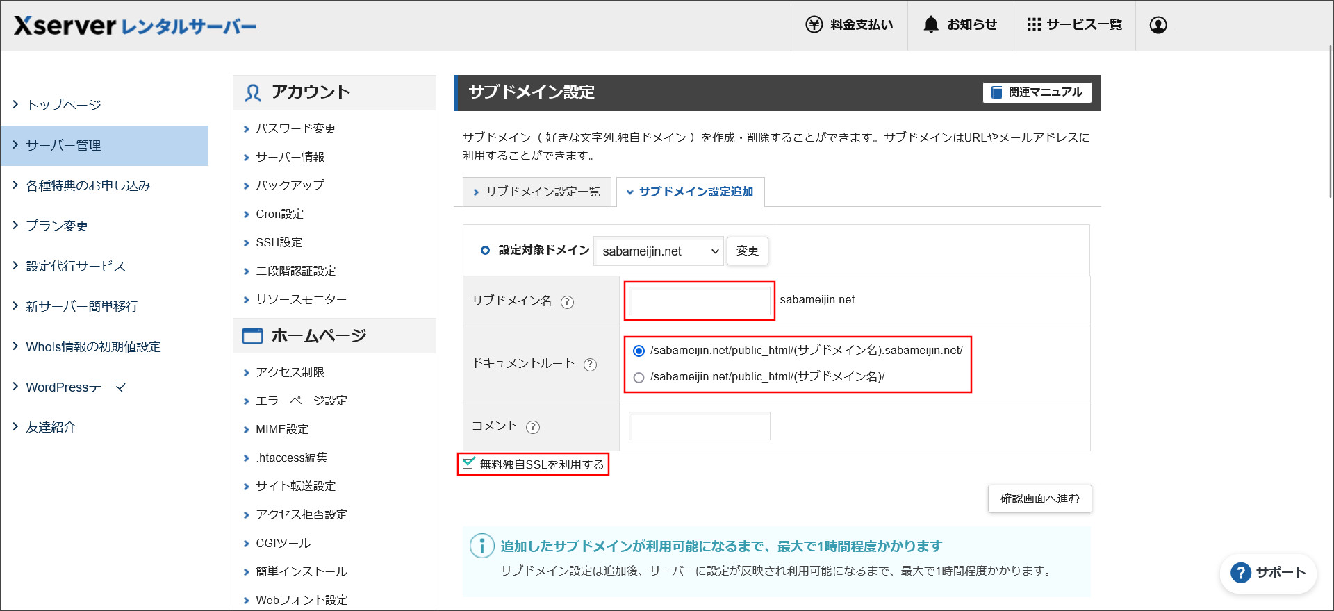サブドメイン設定追加