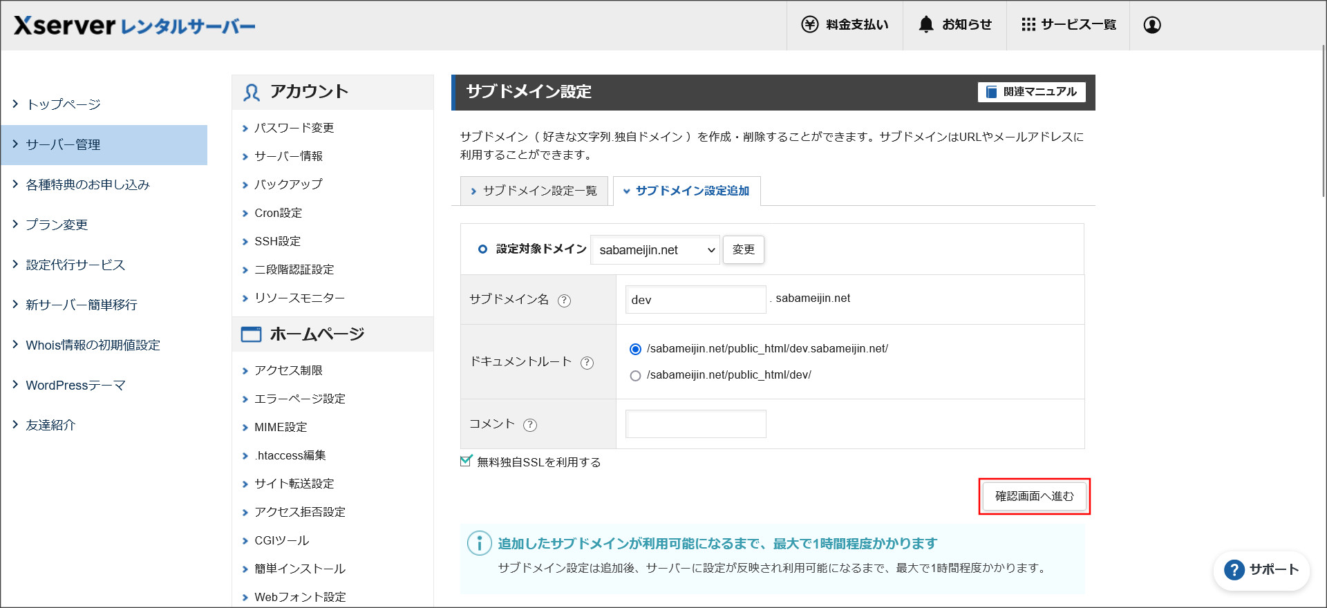 サブドメイン設定追加