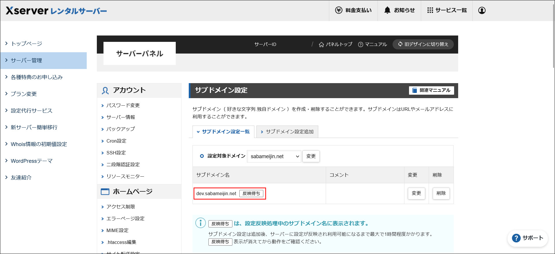 サブドメイン設定一覧