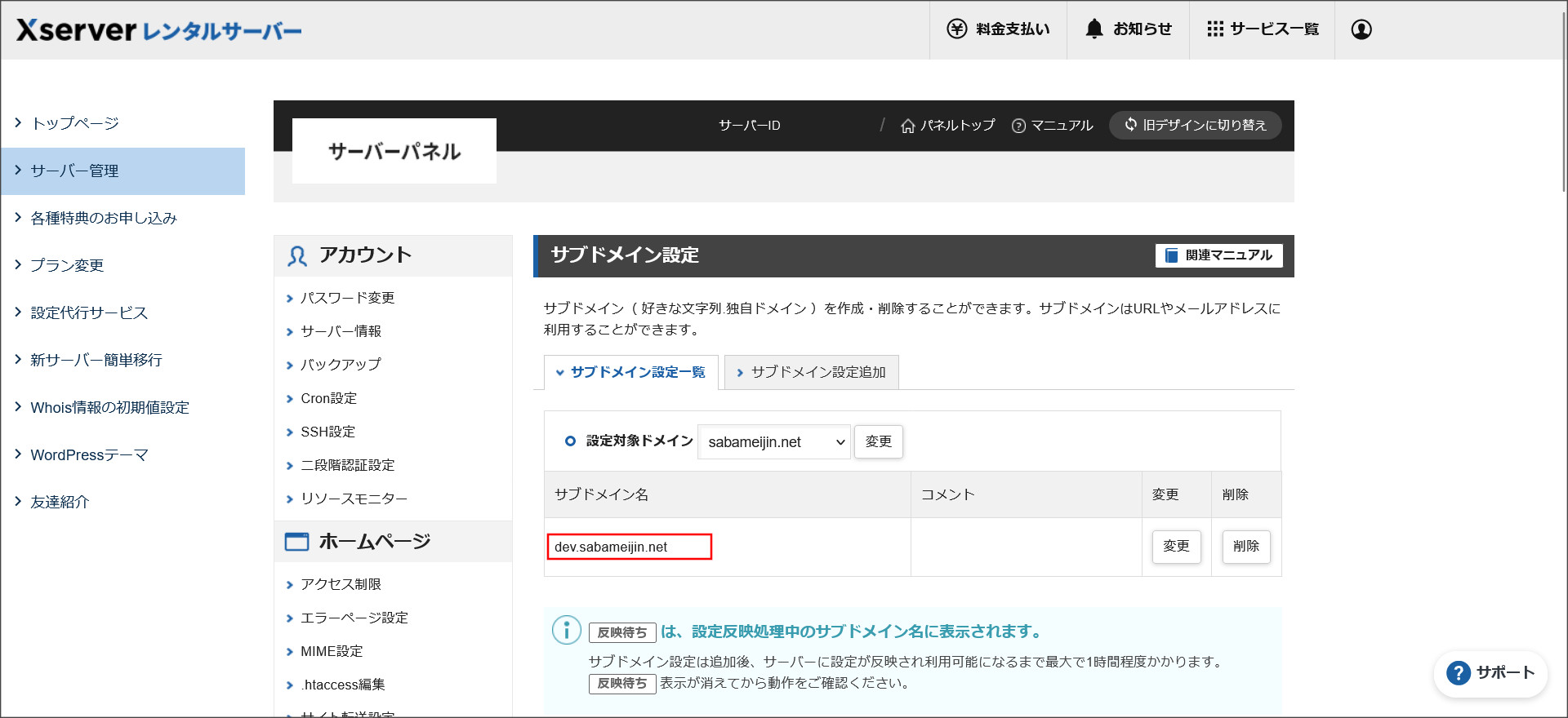 サブドメイン設定一覧