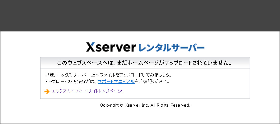 サブドメインの反映後の画面