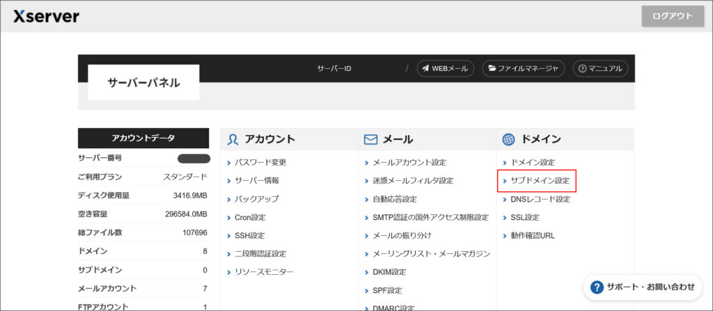 エックスサーバーのサーバーパネル