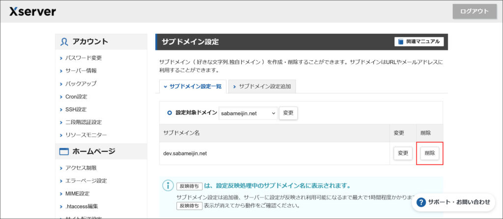 サブドメイン一覧