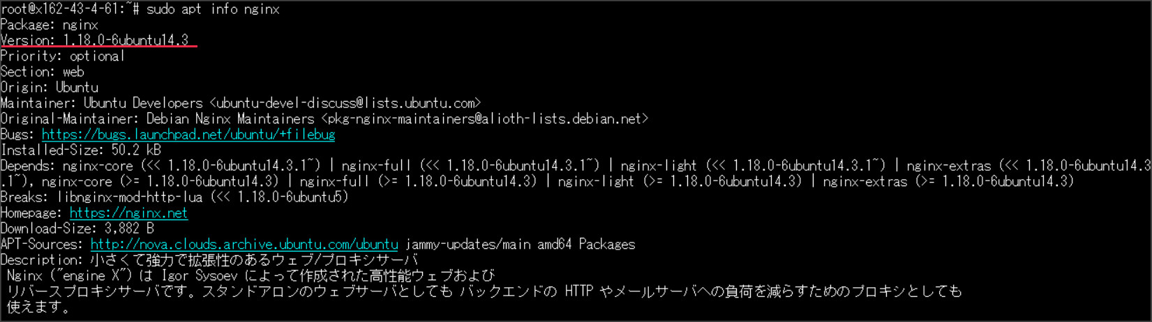 パッケージに含まれるNginx情報