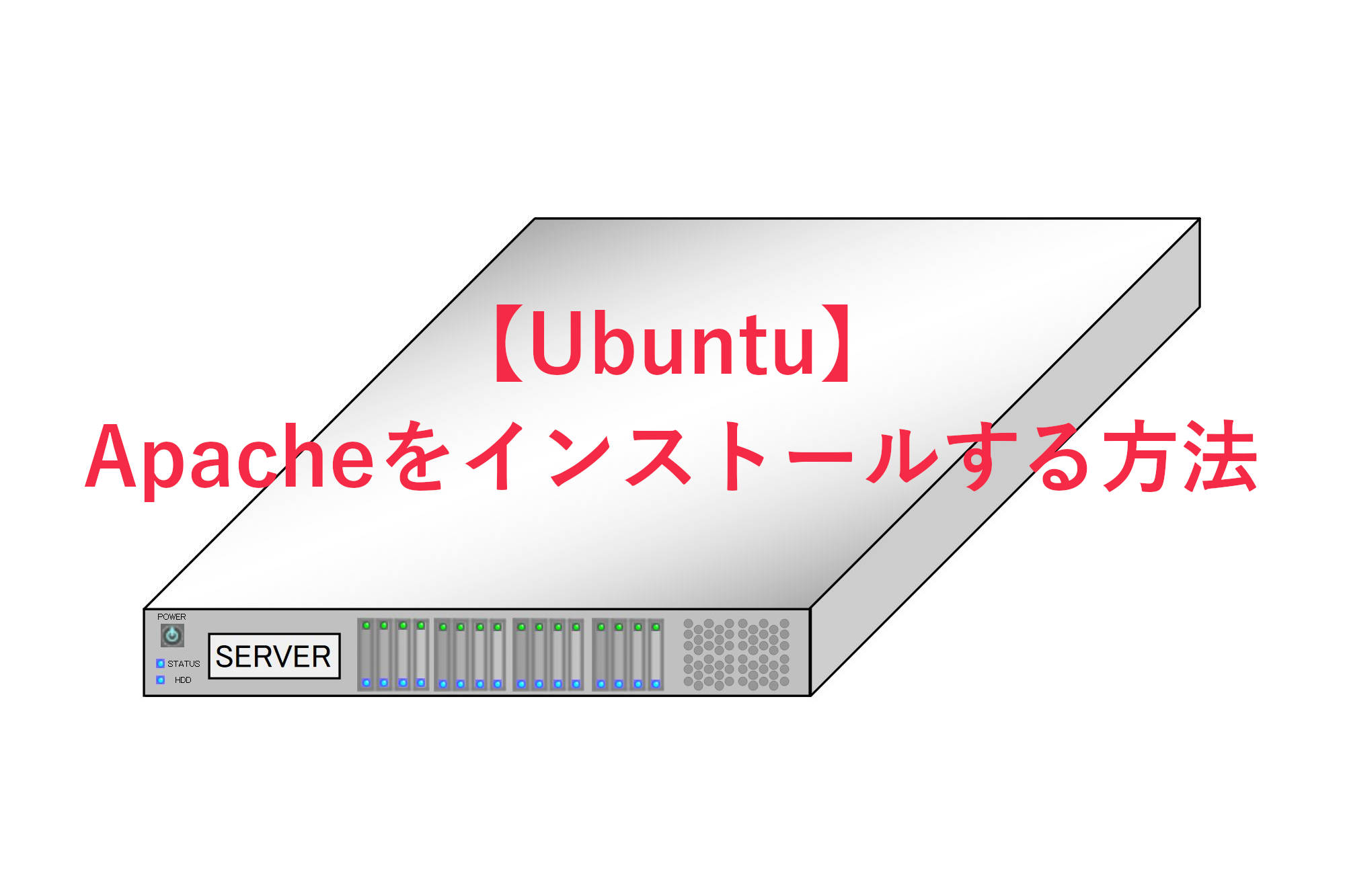 【Ubuntu編】エックスサーバーVPSでバーチャルホストを設定する方法