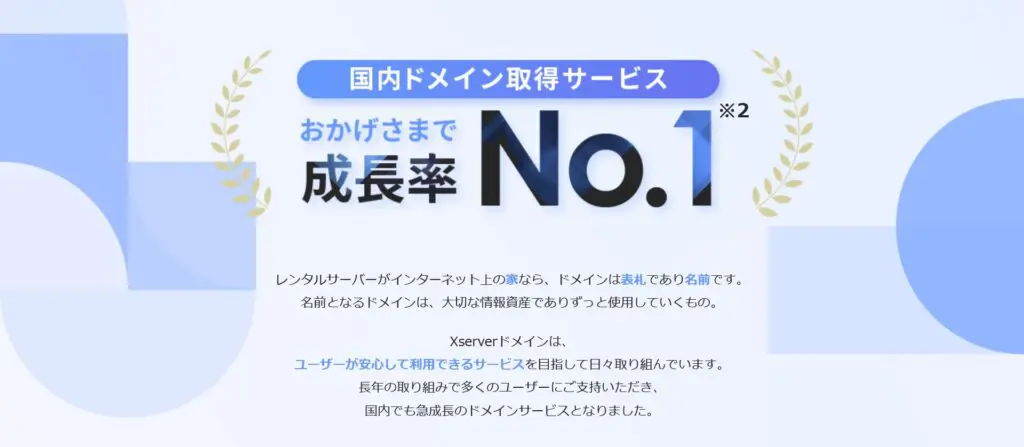 XServerドメインの取得・更新料は安い？おすすめのドメインは