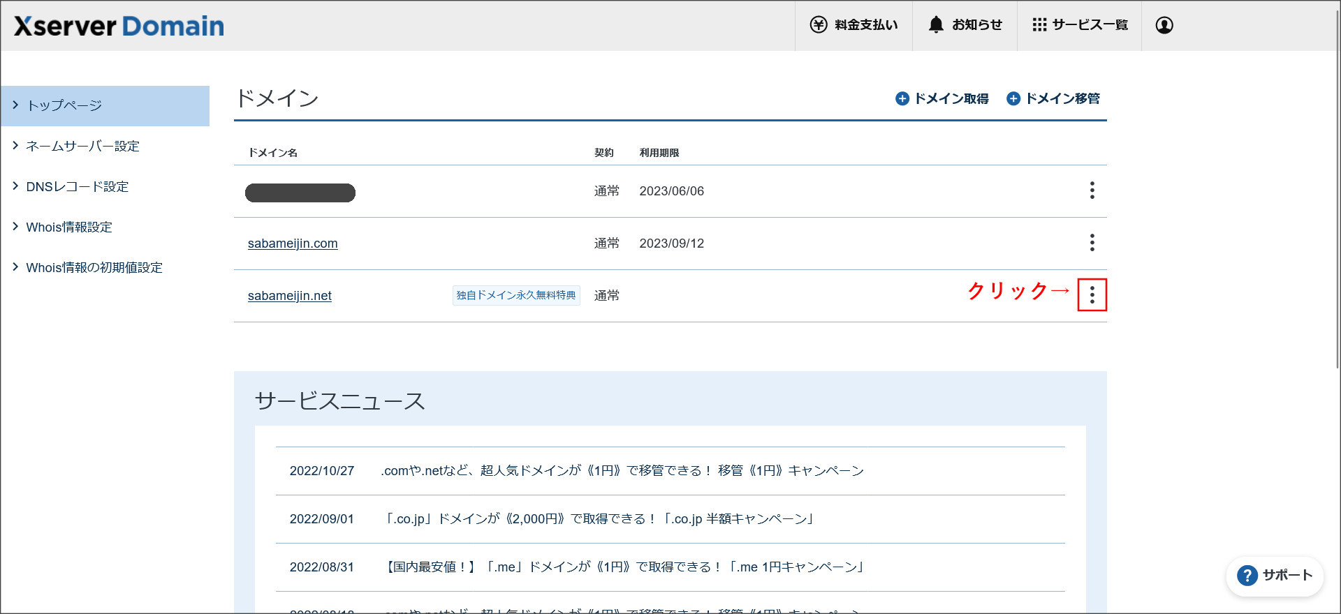 XServerドメイン契約管理ページ