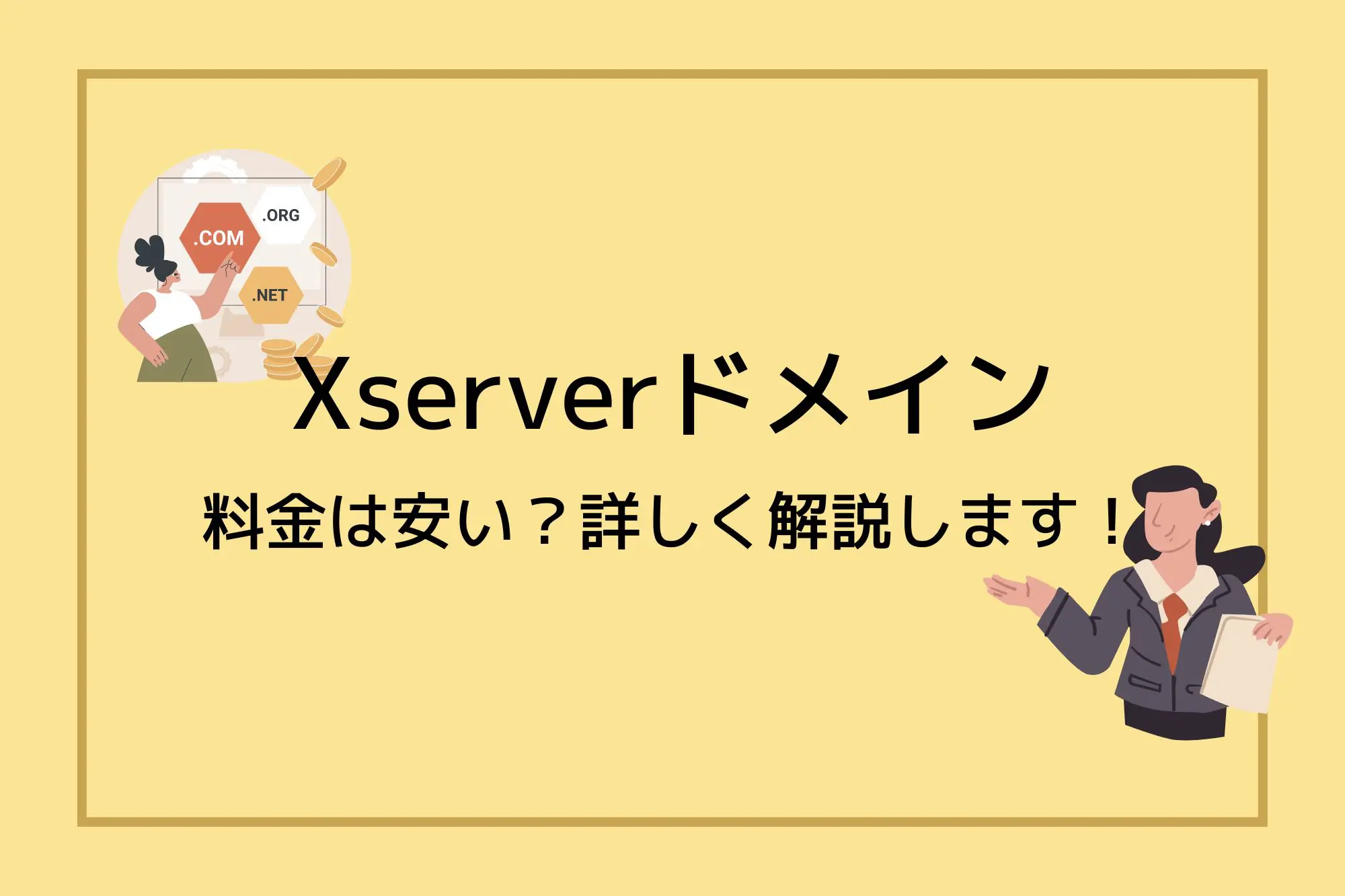 gsuite 安い aレコード xserver