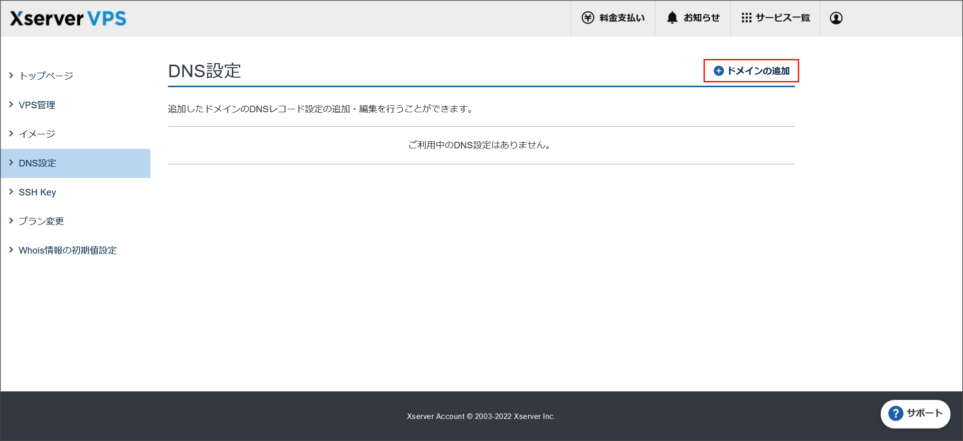 ドメインの追加