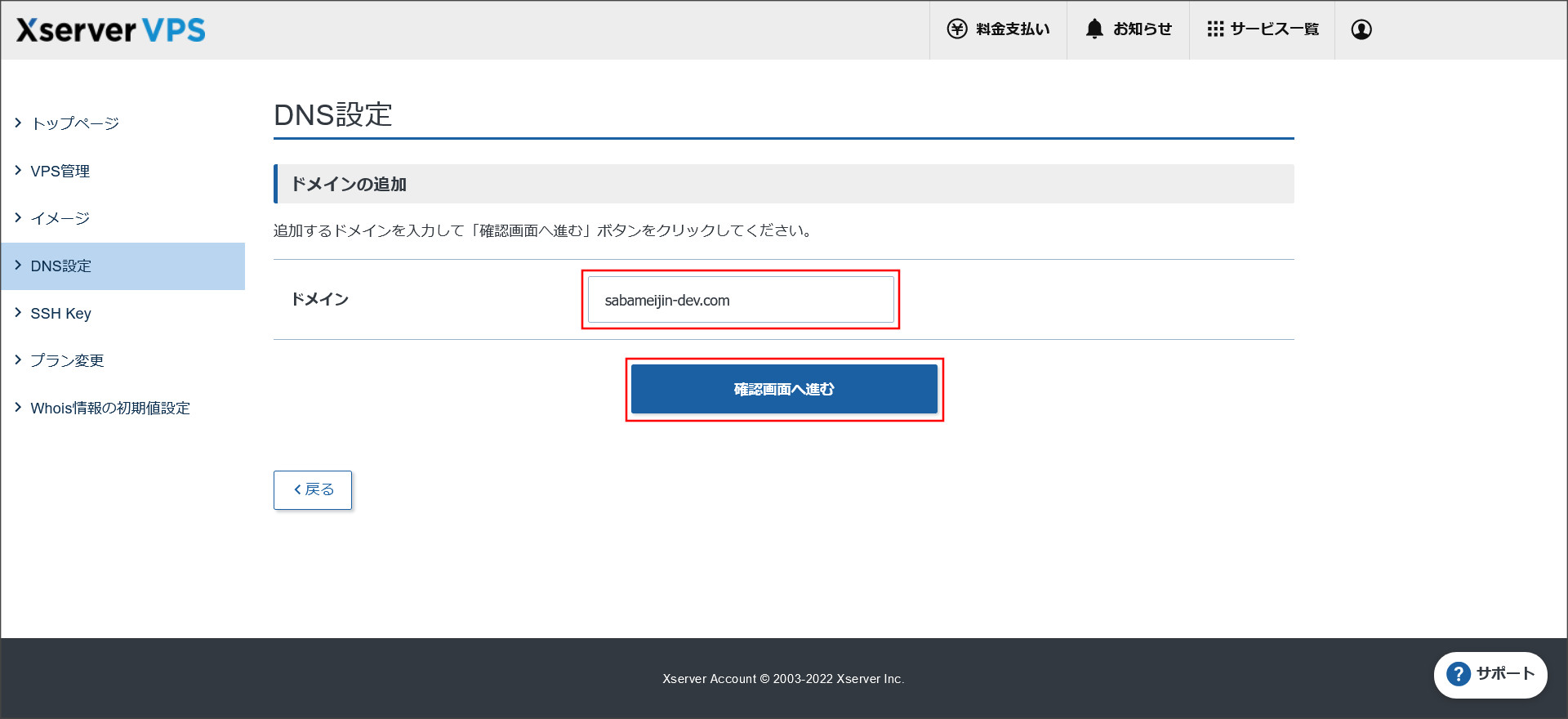 ドメインの追加