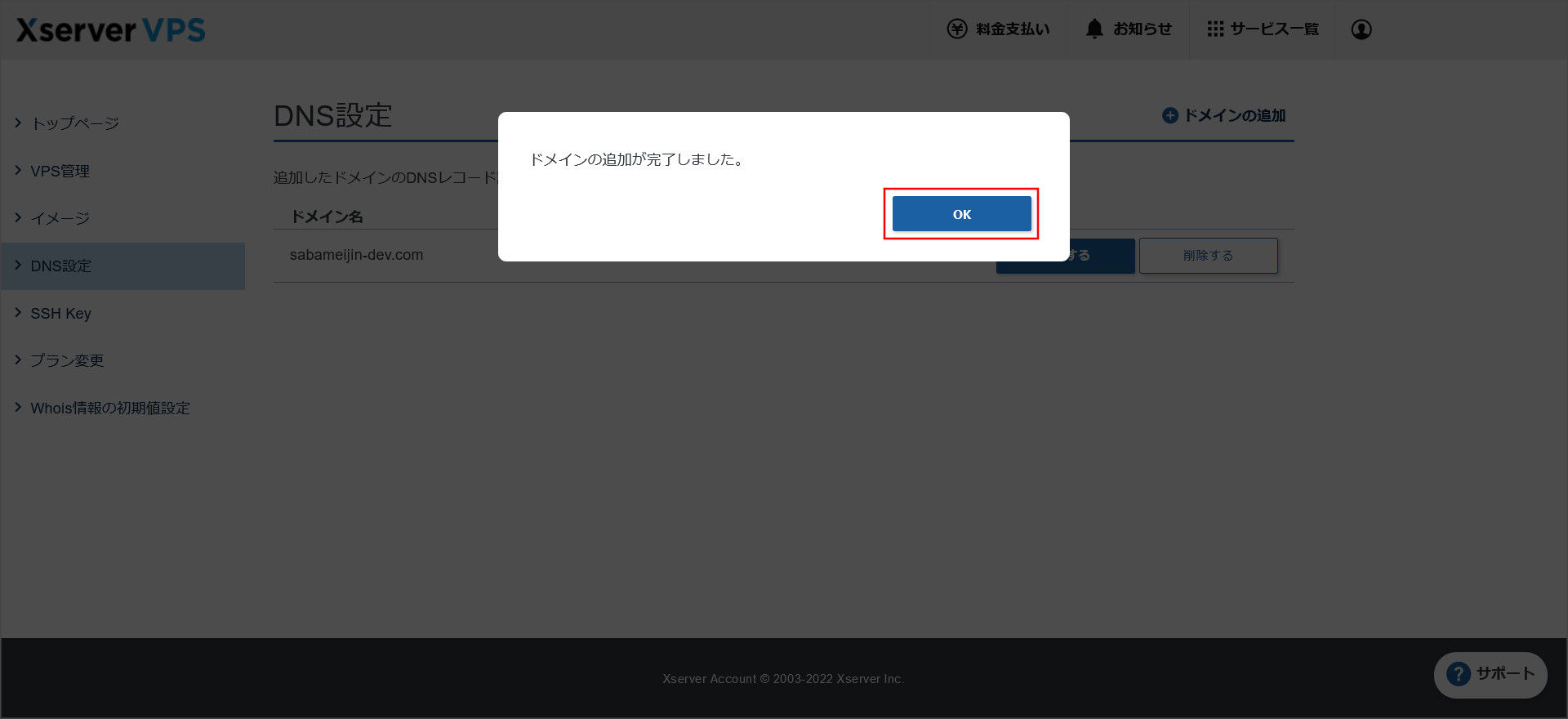 ドメインの追加完了