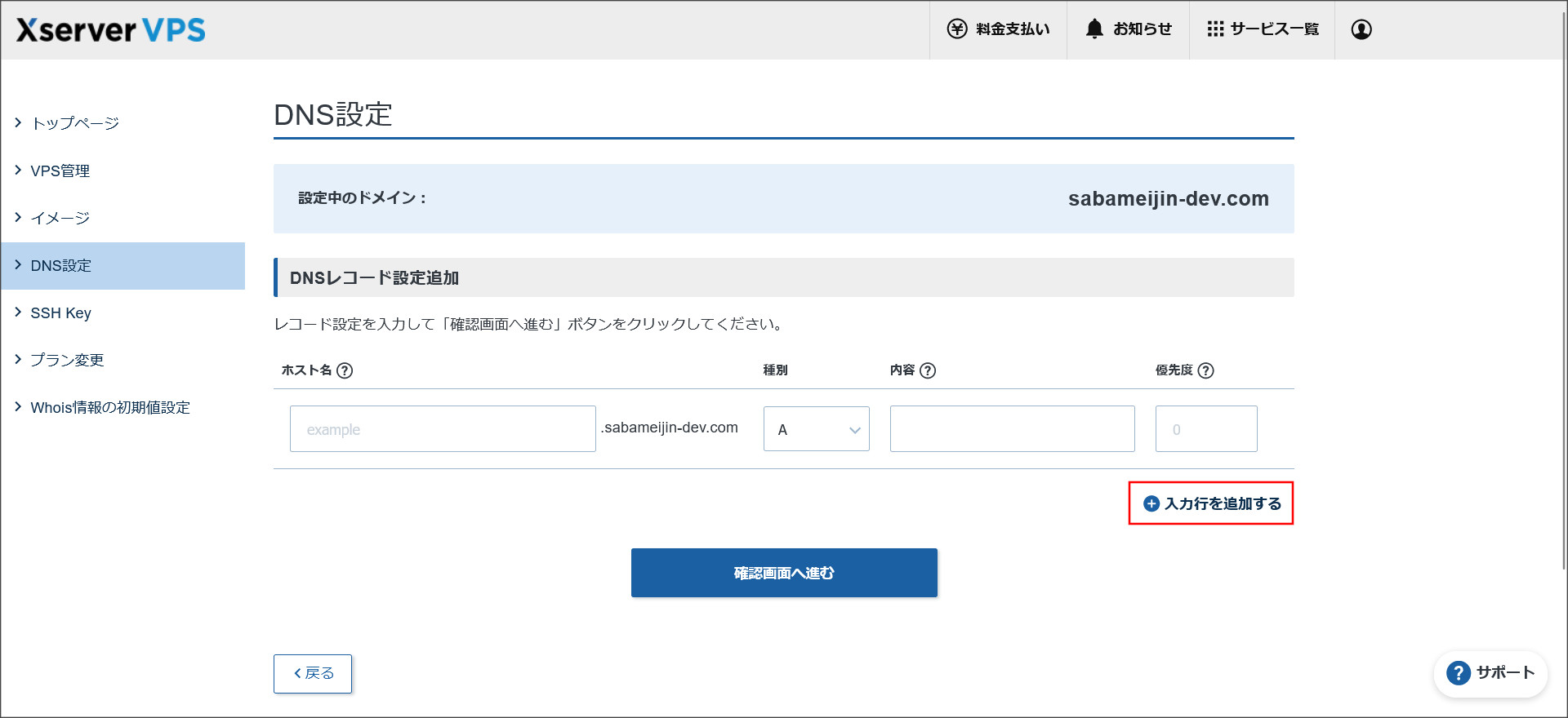 DNSレコード設定