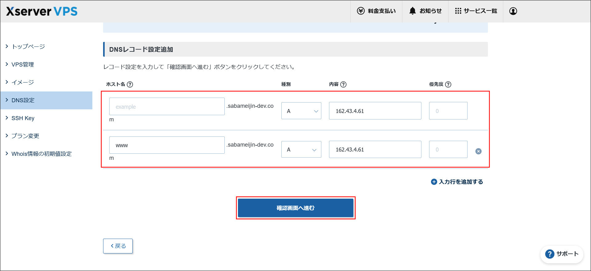 DNSレコード設定