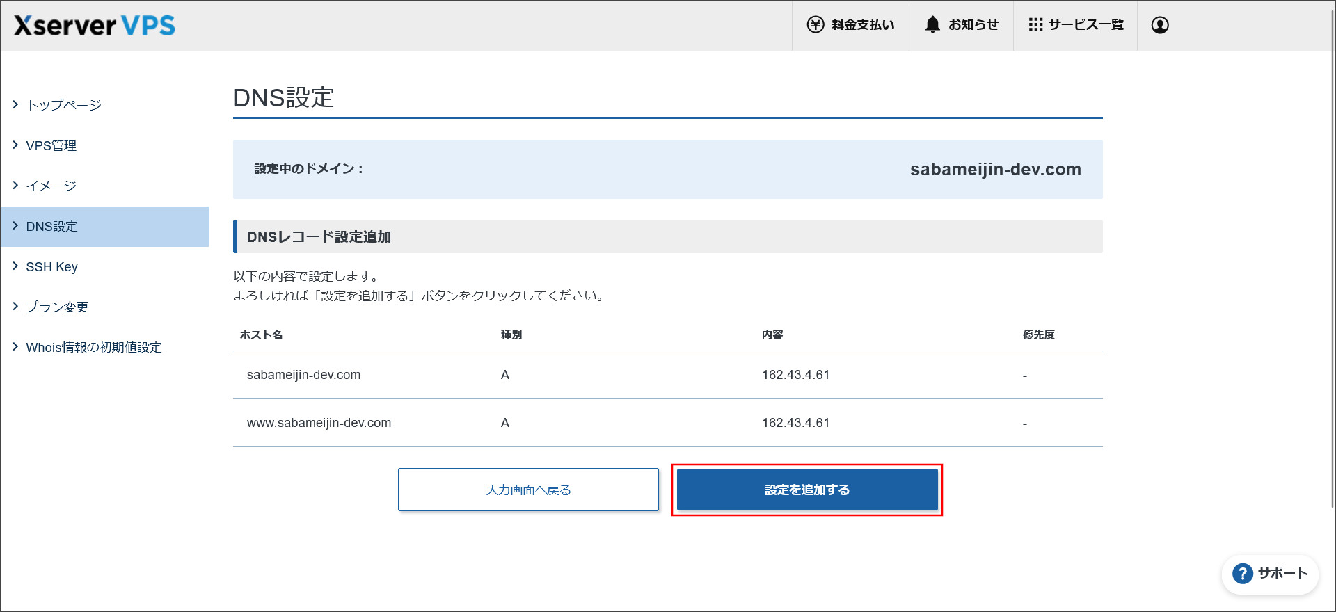 DNSレコード設定の確認
