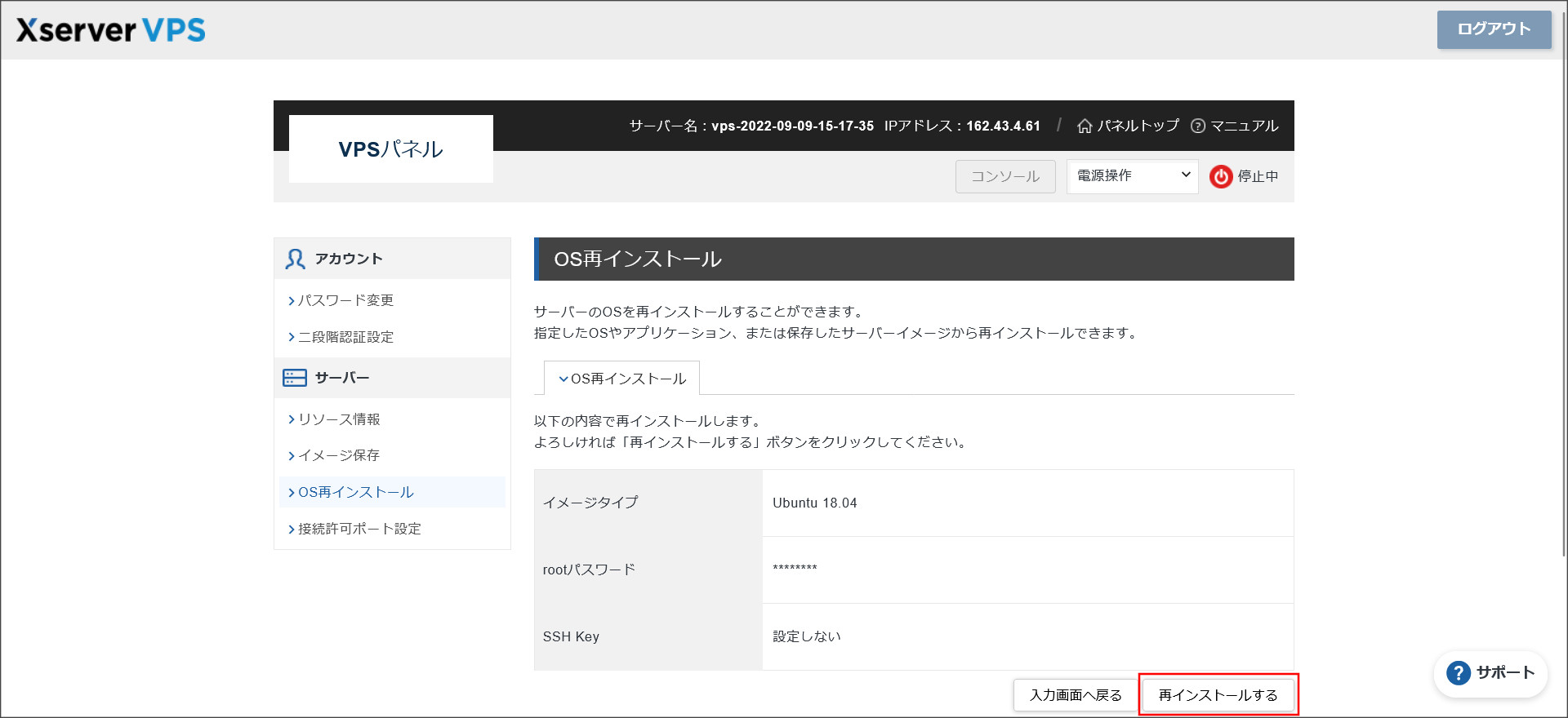 OSの再インストール確認画面