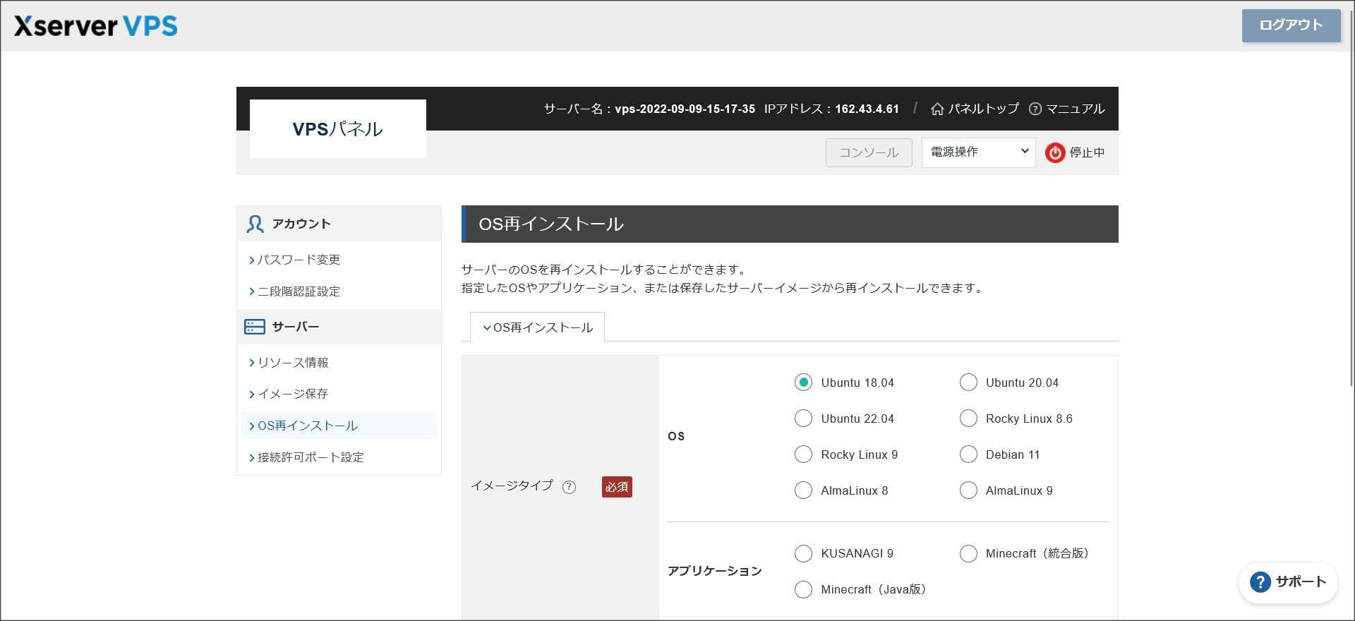 OSの再インストール画面