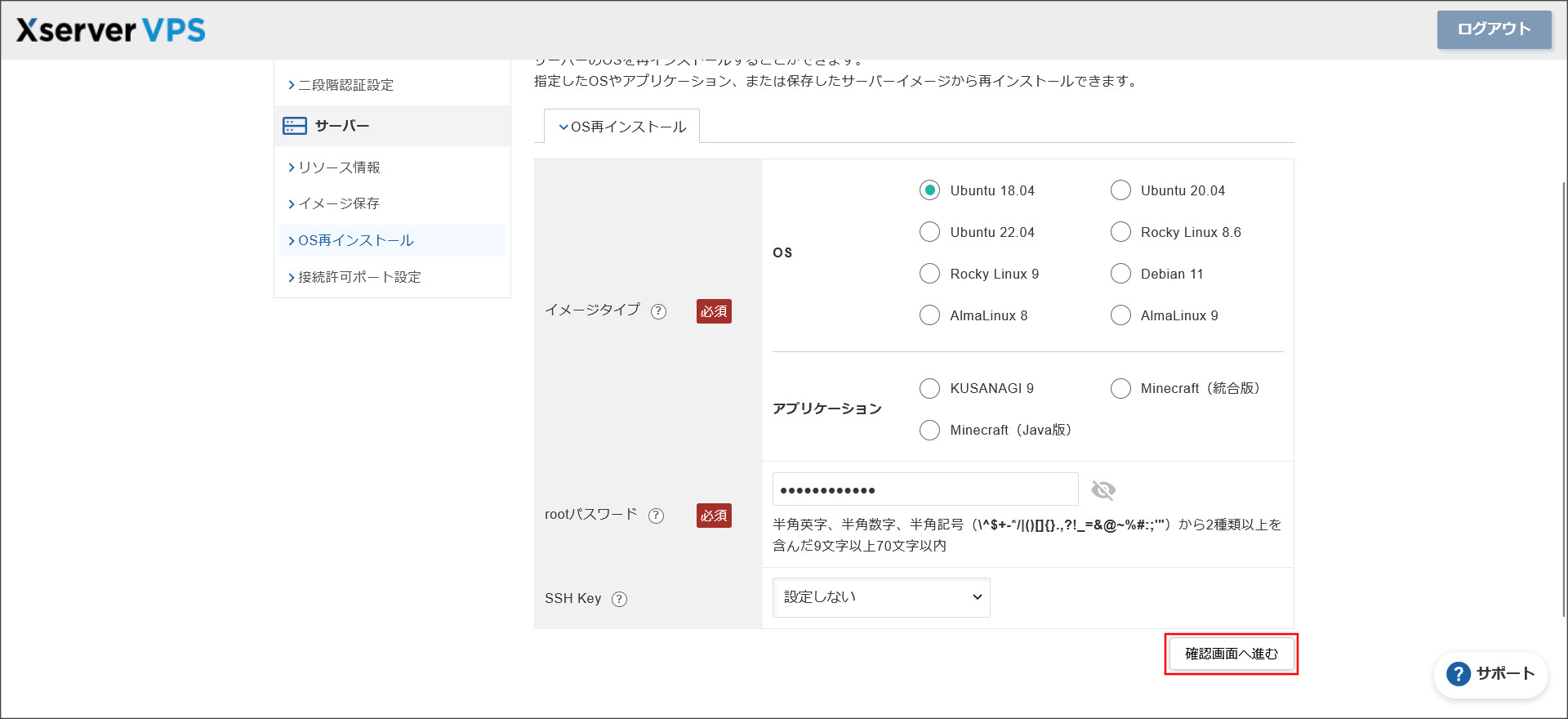 OSとアプリケーションを選択