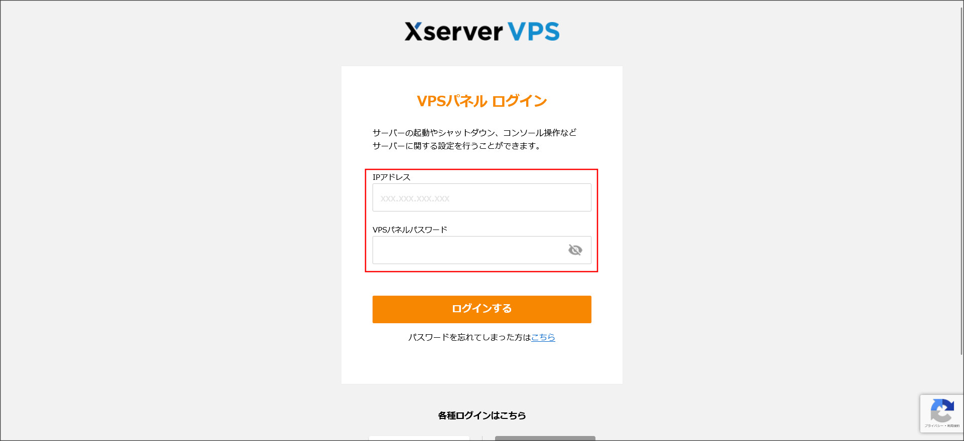 エックスサーバーVPSのログイン画面