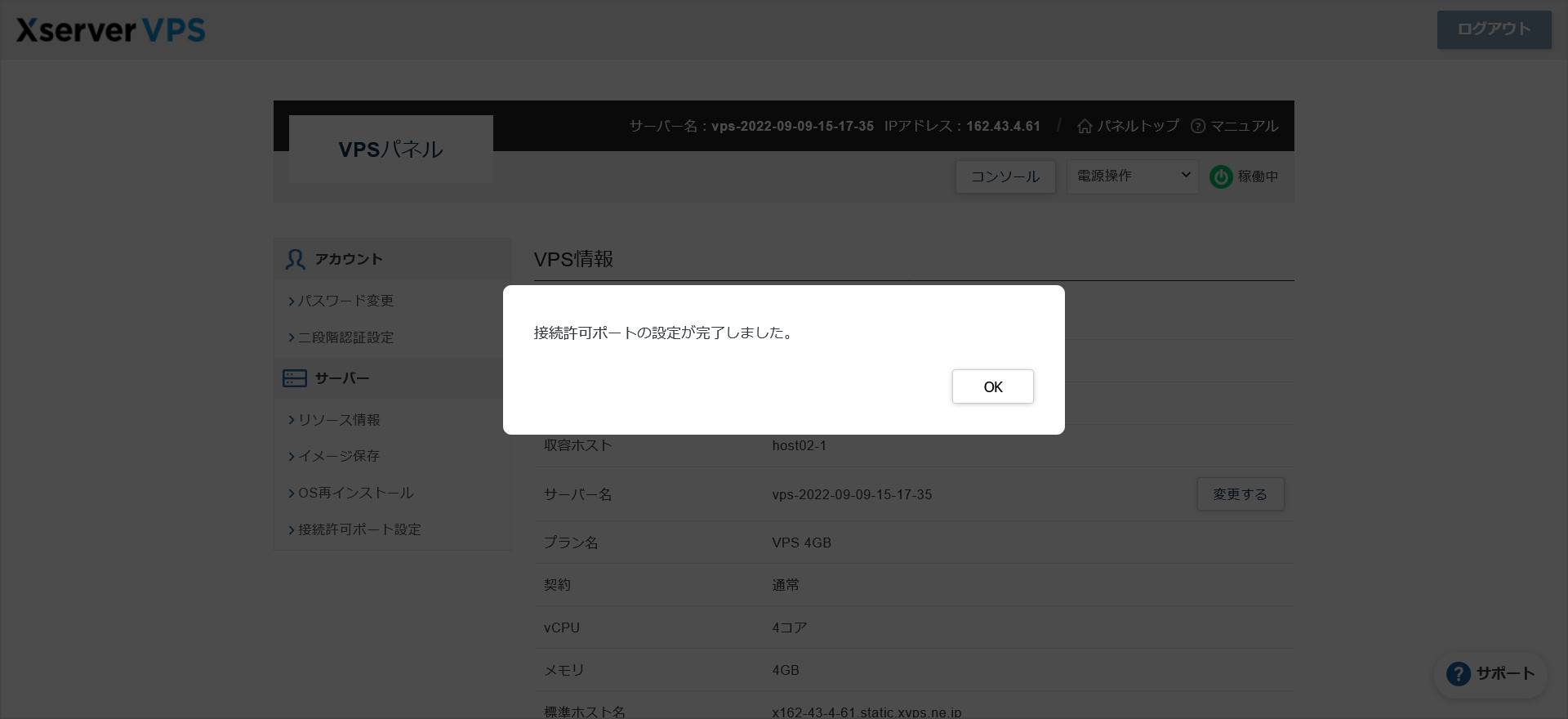 XServer VPSの接続許可ポート設定完了