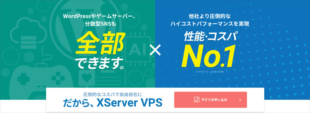 XServer VPSのトップページ