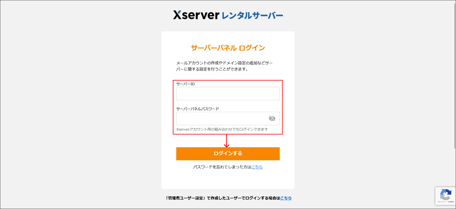 サーバーパネルのログイン画面