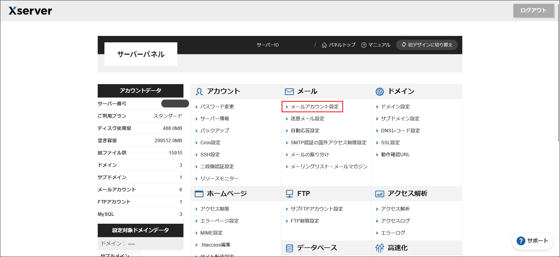 エックスサーバーのサーバーパネル