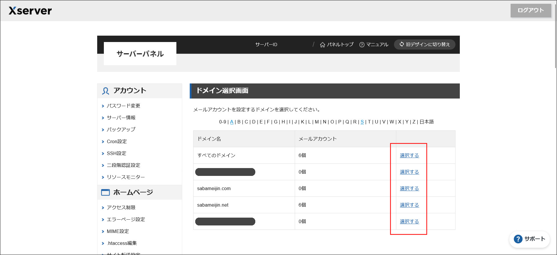 ドメイン選択画面