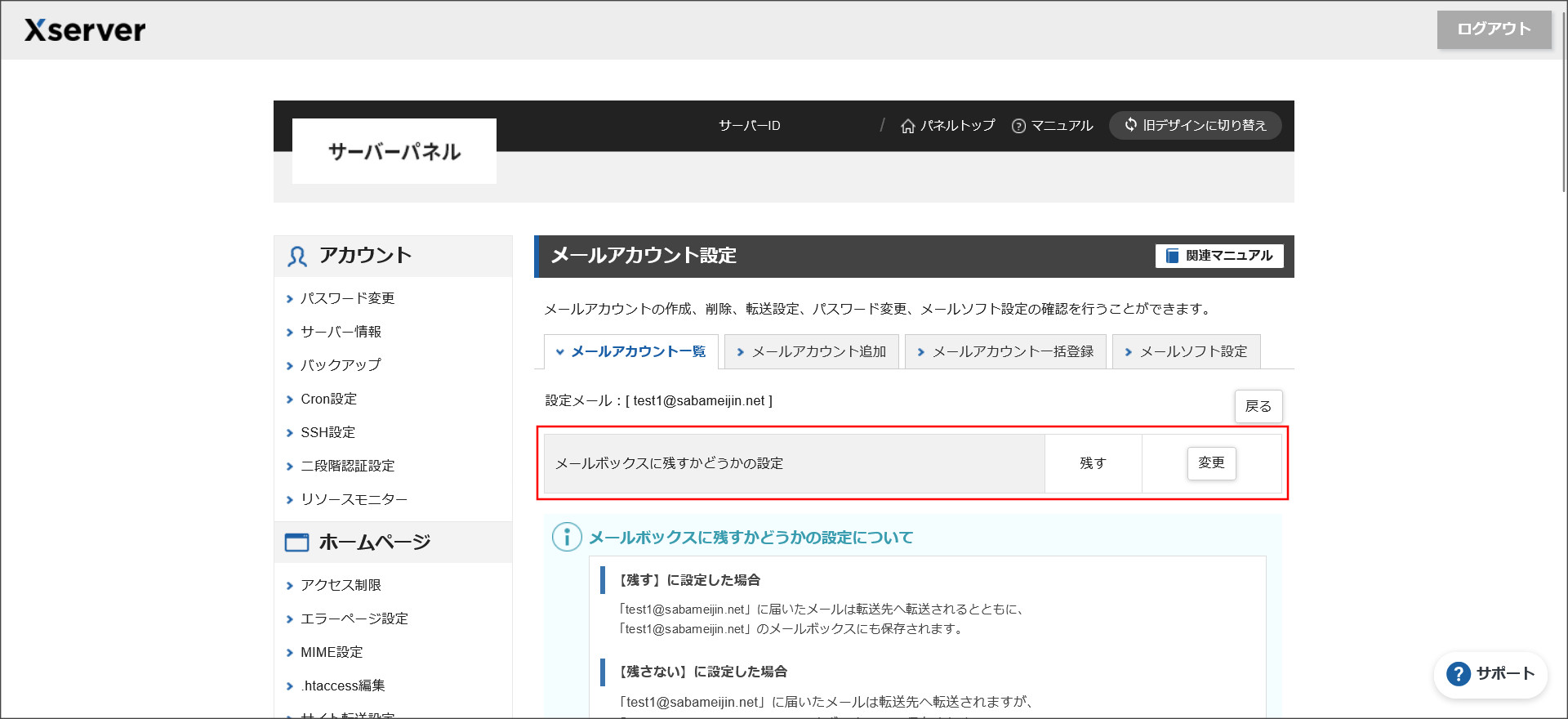 メールの転送設定画面