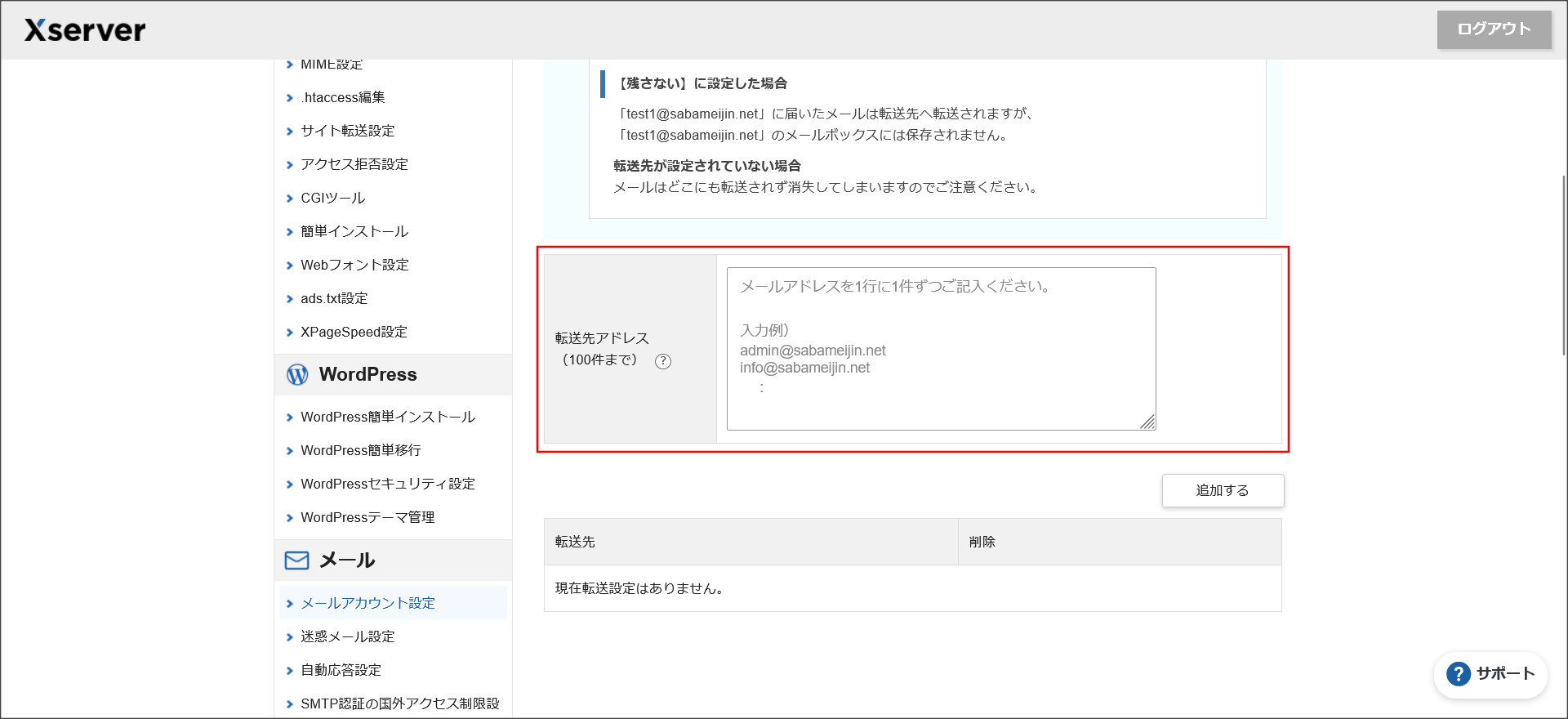 メールの転送設定画面