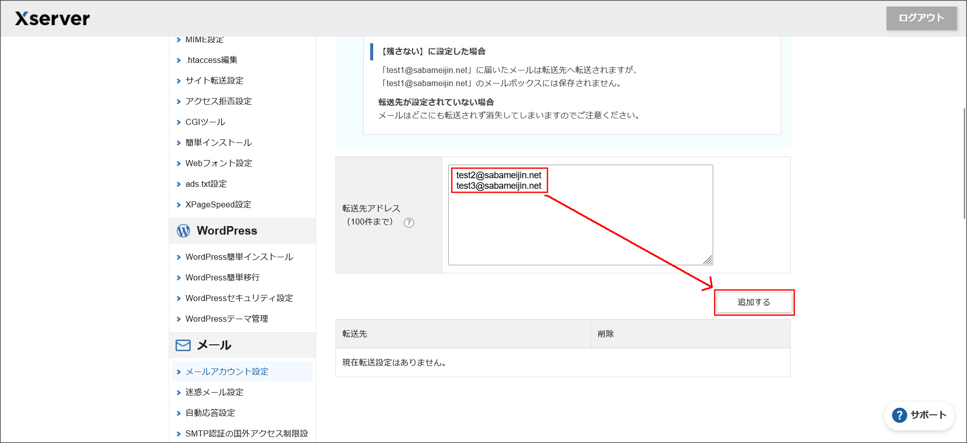 メールの転送設定画面