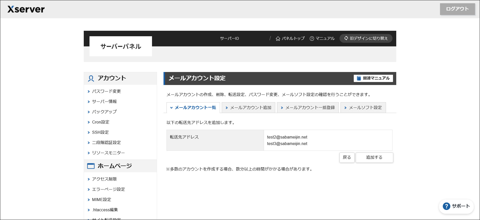 メールの転送設定確認画面