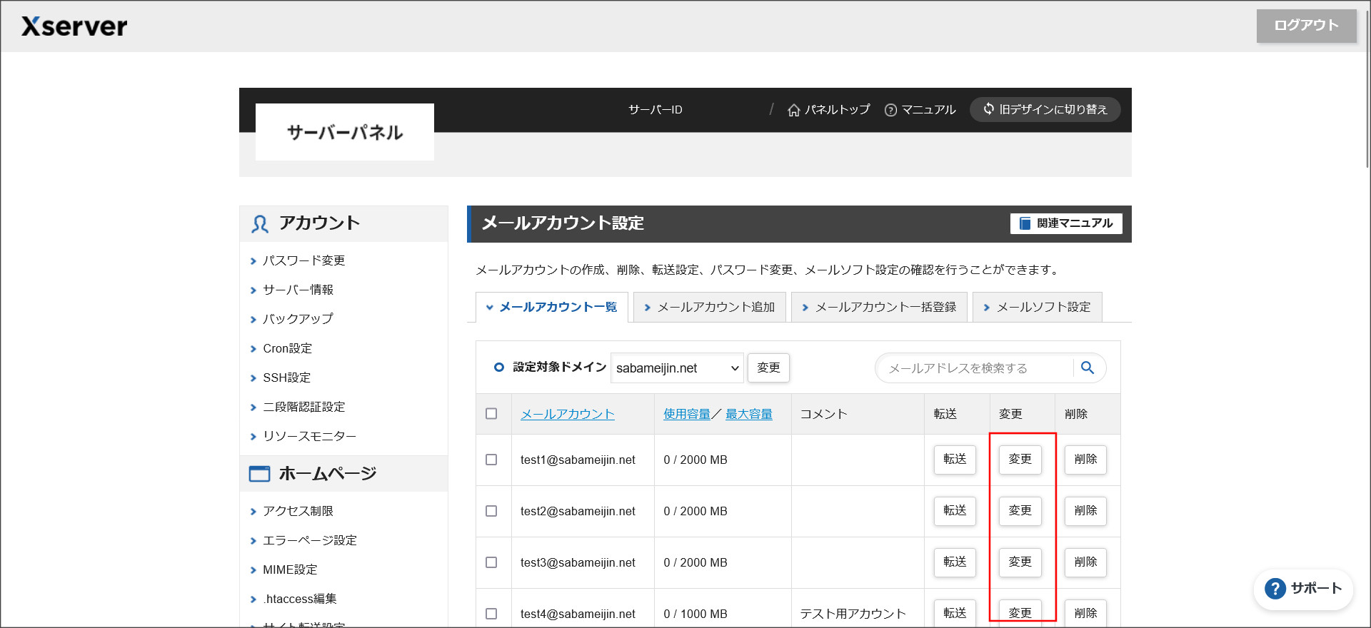 メールアカウント一覧
