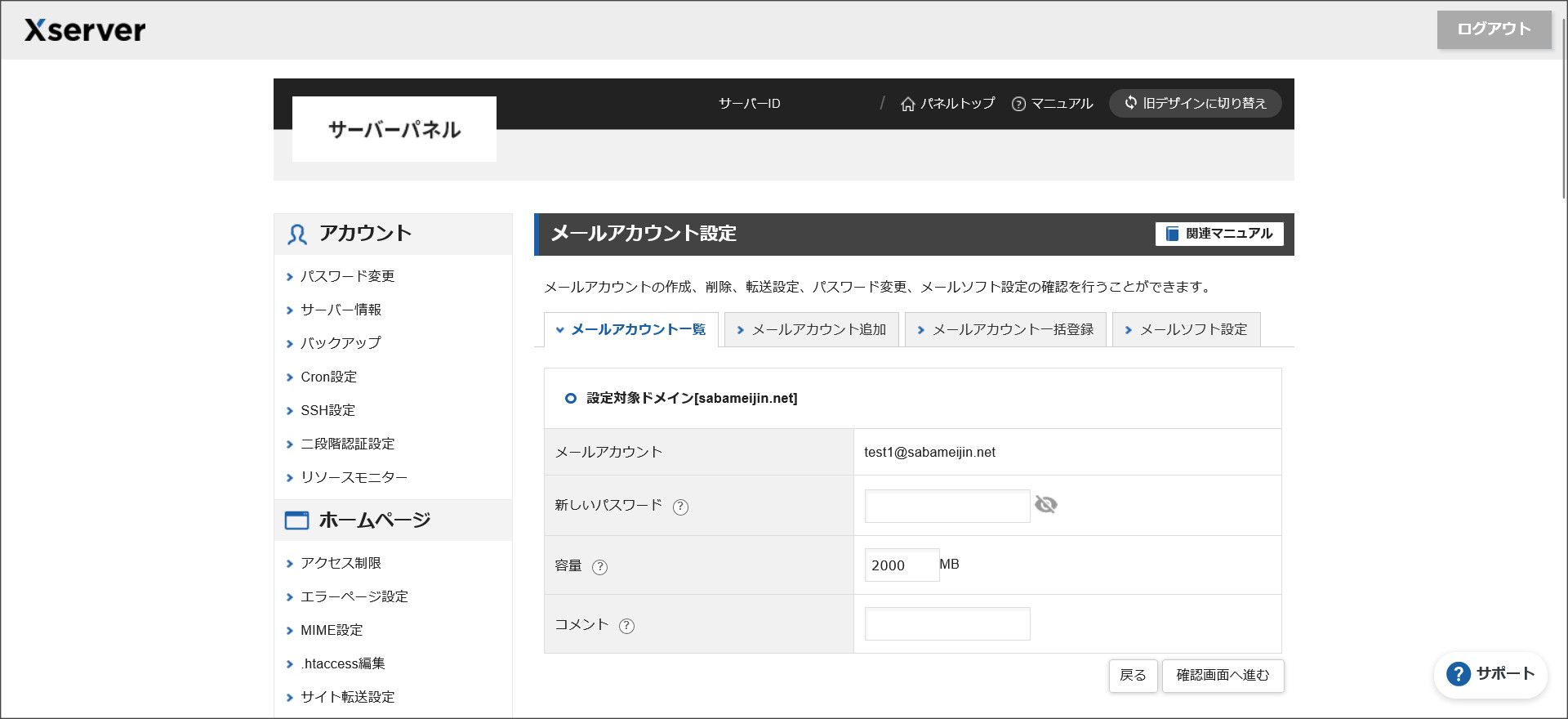 メールアカウントの変更画面