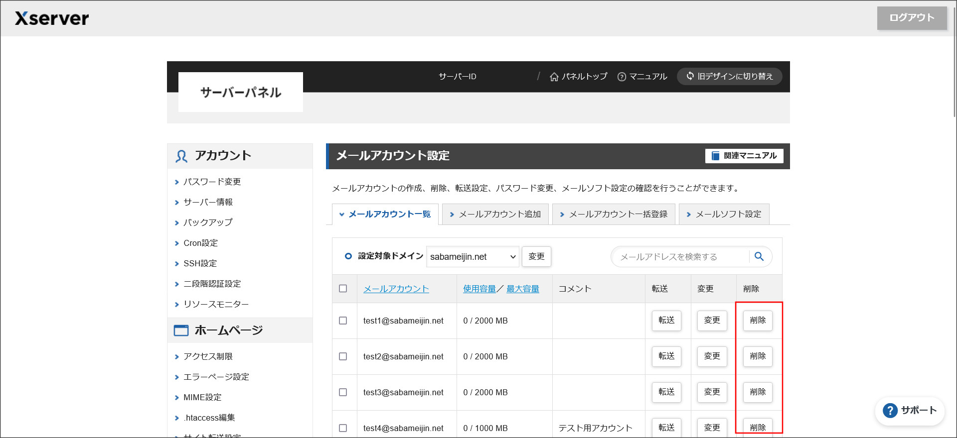 メールアカウント一覧